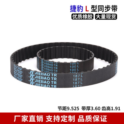 捷豹同步带L型L 345L 352L 360L 364L 367L 371L 375L橡胶皮带