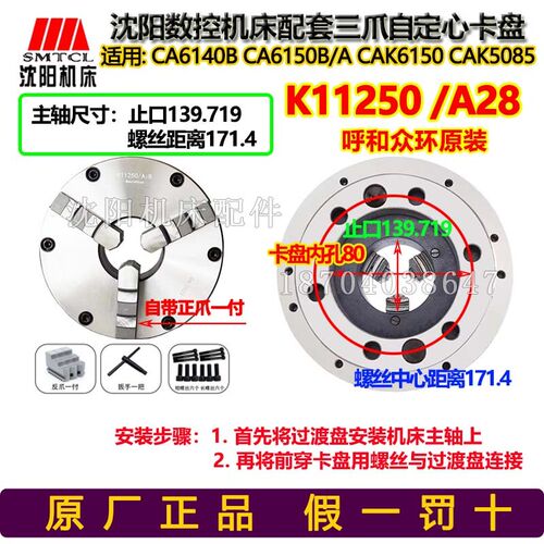 沈阳机床配件CA6140BCA6150B/A原装配套三爪自定心卡盘K11250/A28