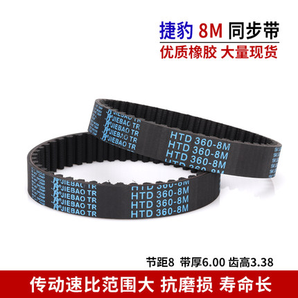 捷豹同步带HTD8M1096/8M1104/8M1112/8M1120/8M1128皮带8M同步带
