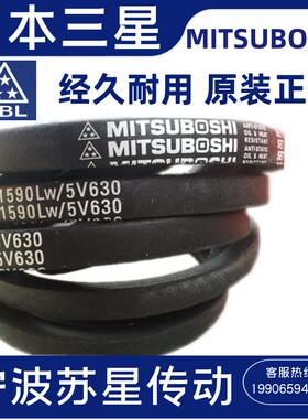 日本三之星MITSUBOSHI进口三角带 SPB6720/5V2650SPB7100/5V2800