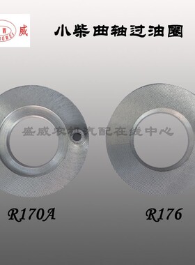 单缸柴油机 微耕机配件常柴 常发 R176 R170A R175 过油圈 甩油圈
