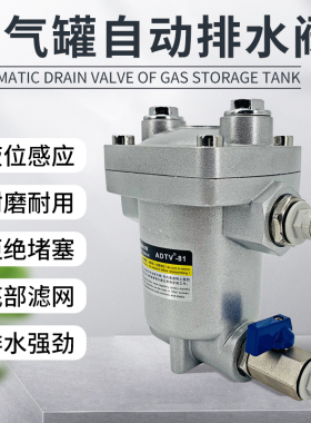 ADTV-80/81空压机储气罐自动排水器 防堵型气动放水阀 气泵排水阀