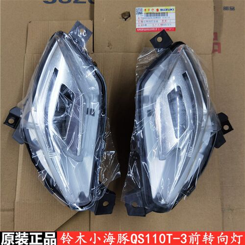 适用轻骑铃木小海豚QS110T-3前左右转向灯转弯灯原装正品带防伪