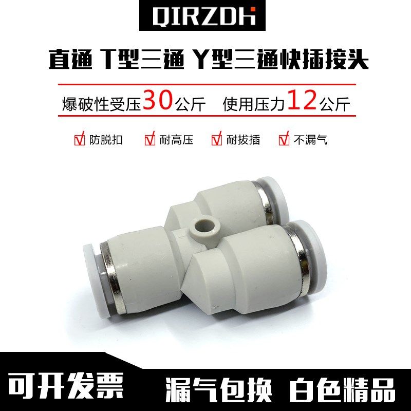 SPE/SPY/SPU4 6 8 10 12 14 16mm三通二通气管软管快插塑料接头