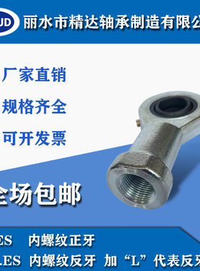 杆端关节轴承 正牙 SI8E-SI80ES 国产轴承 向心球 鱼眼 万向转动