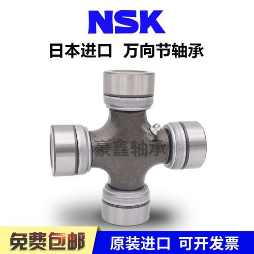 NSK进口万向节十字轴15X35 16X40 16X43 17X44 18X47 19X44 22X55
