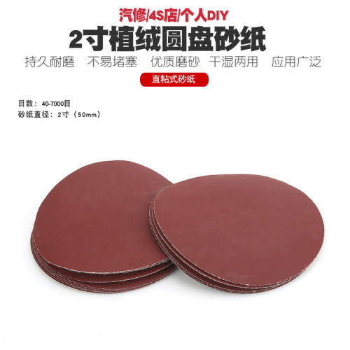 2寸电动气动打磨机抛光机圆盘砂纸干磨拉绒植绒片砂纸圆形砂片50