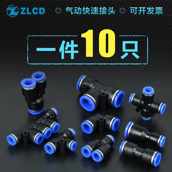 气动快速接头PU直通PG PEG PW变径PE PY 三通气管快插对接46810mm