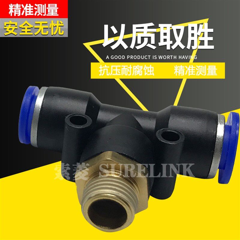 气动T型带螺纹三通PB-8/6/4/10/12-M5/01/2/3/4PU气管快速插接头
