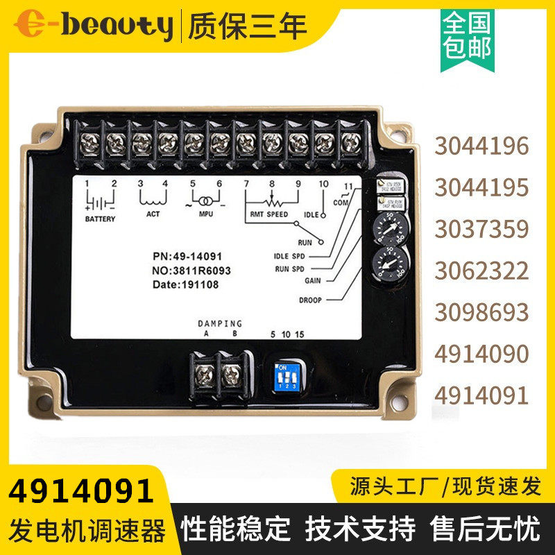 4914091柴油机电子调速器调速板 发电机配件模块控制器CMS4914090