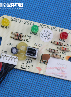 原装格力空调配件1.5P小绿洲遥控接收头 30046073 接收板GR5J-2ST