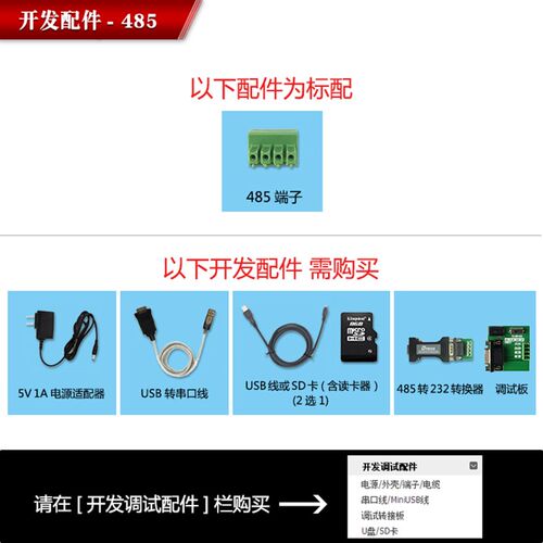4.3寸 RS485串口屏 触摸屏 480*272 1G带组态/USB/SD/RTC/5-26V