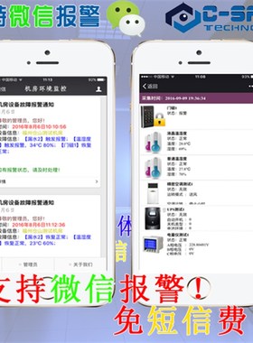 机房动力环境监控系统CS-XBox 10寸触摸屏一体机微环境动环监控