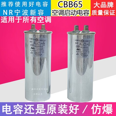 60UF 2-3匹 cbb65 NR空调外机压缩机启动电容器35/50UF450V新容