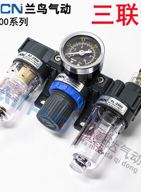 LNCN气动空压机AC调压过滤器BC三联件A/BL/F/BR/AR2000/3000/4000