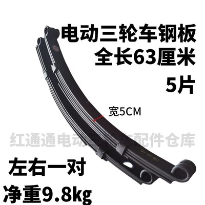 电动三轮车钢板一吨负载钢板9.863全长中心距离59CM配送胶套