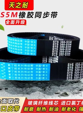 皮带齿形同步带 STS S5M670 S5M657 S5M680 S5M690 S5M695 S5M700