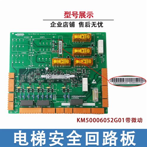 适用通力安全回路板KM50006052G01电梯KM713160G01 KM50006053H03