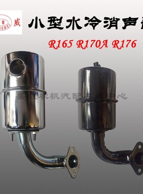 单缸水冷柴油机消声器 小型微耕 R165 170A 176 3匹排气消音总成