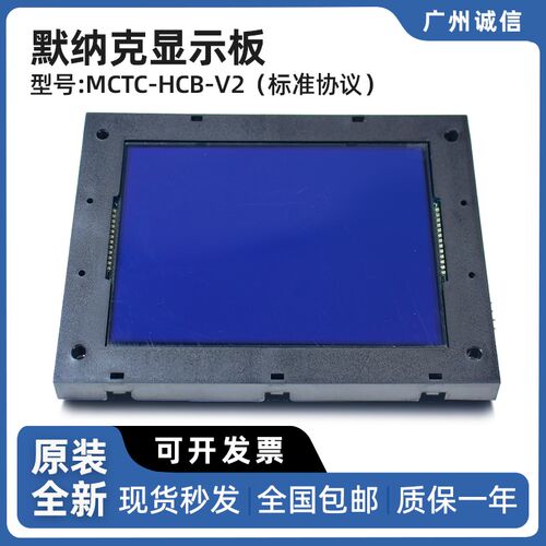 电梯外呼显示板MCTC-HCB-V2标准协议轿内轿厢液晶显示板电梯配件