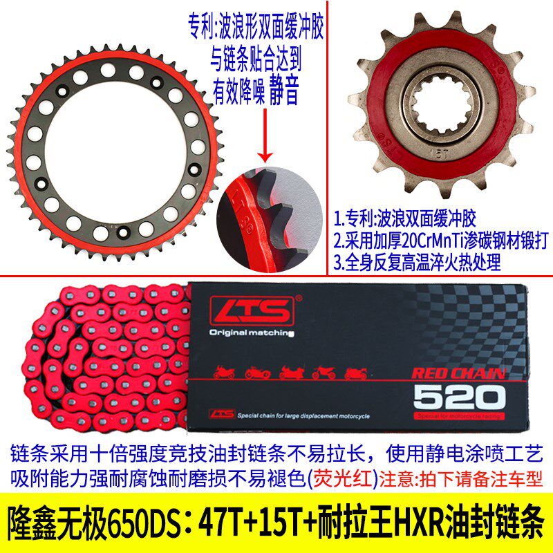 适用隆鑫无极650DS改装静音耐磨牙盘链轮油封链条三件套