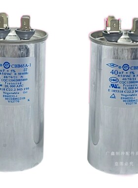 40UF 1.5-2匹 cbb65 NR空调外机压缩机启动电容器35/50UF450V新容