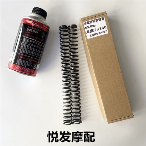 天鹰150TS特仕前减震弹簧改装配件 前减震避震器前叉加强减震弹簧