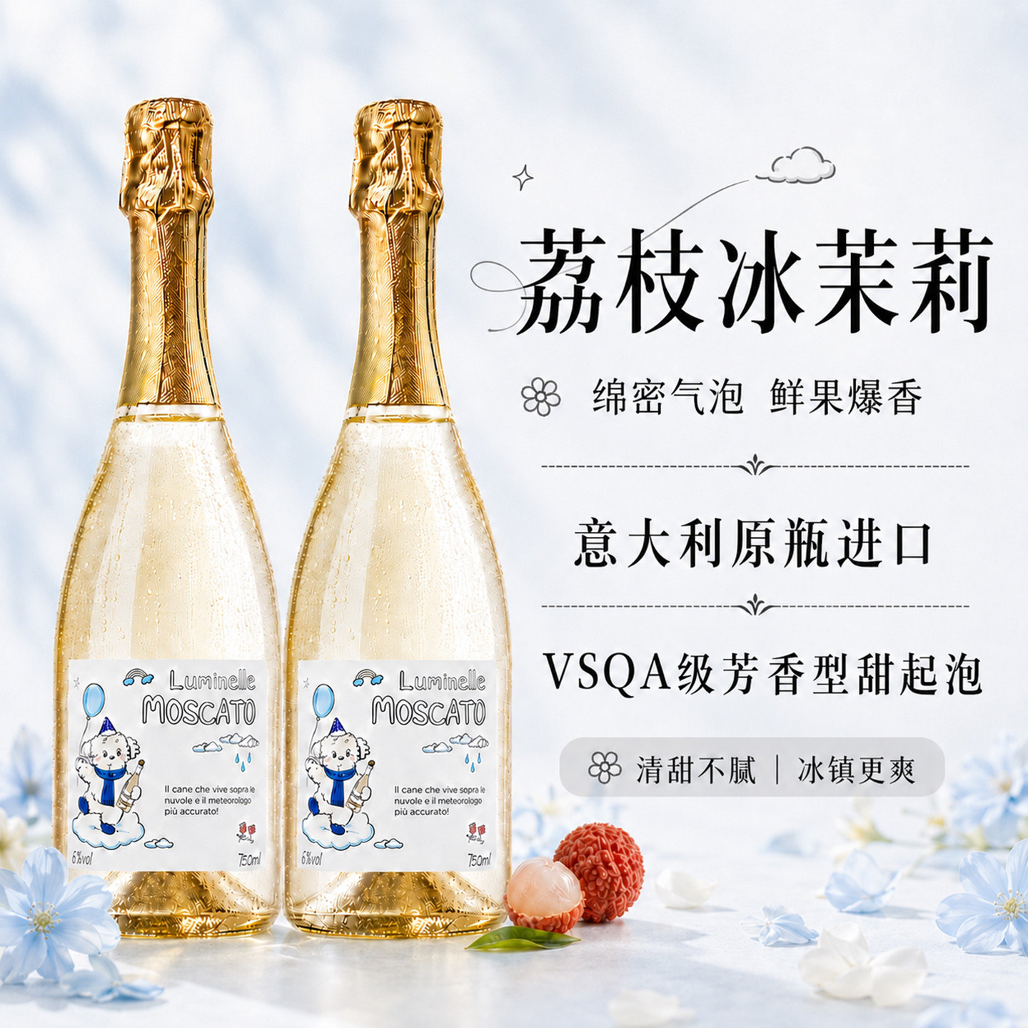 露颂意大利莫斯卡托起泡气泡酒图片