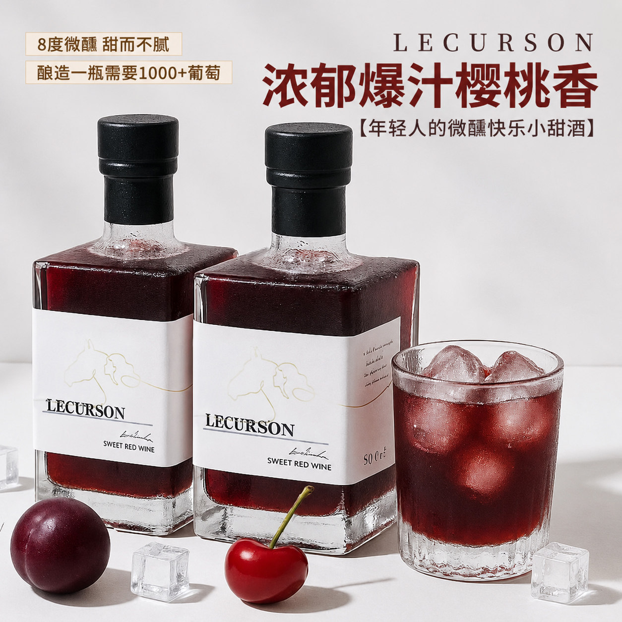 露颂晚收甜红葡萄酒女生微醺酒图片