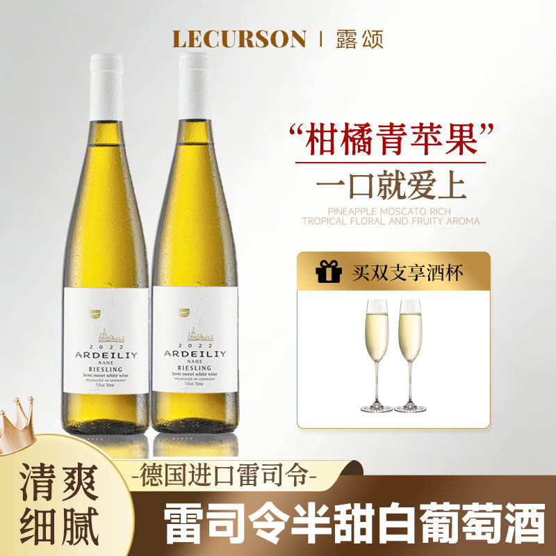 露颂德国雷司令半甜白葡萄酒图片