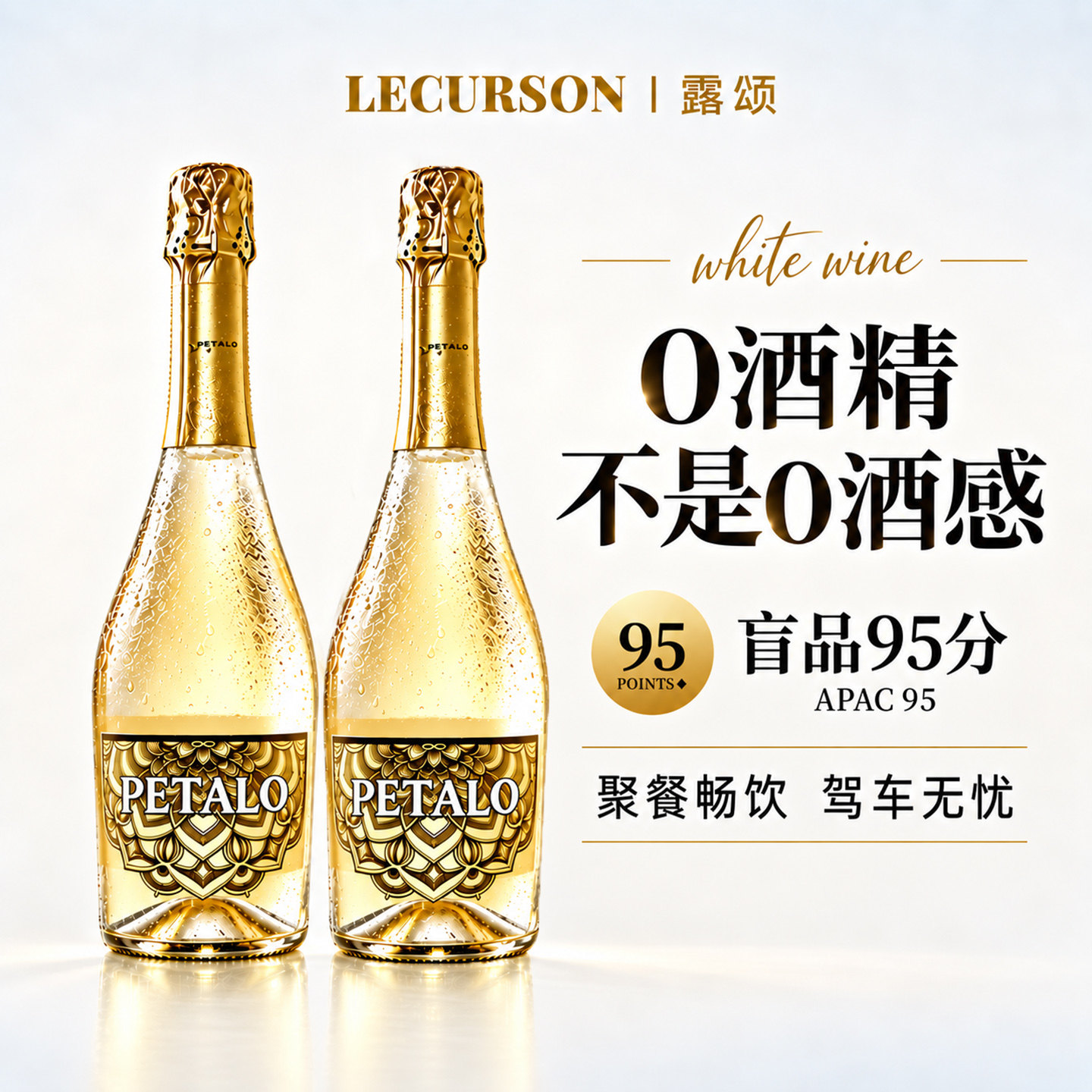 露颂西班牙原瓶进口白葡萄酒无醇无酒精起泡葡萄酒果酒赠香槟杯