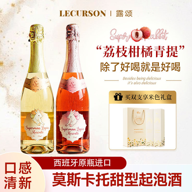 露颂西班牙原瓶进口莫斯卡托起泡酒气泡酒甜白葡萄酒果酒赠香槟杯