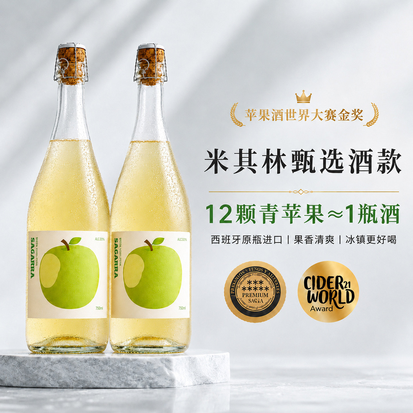 露颂西班牙原瓶进口一大口青苹果起泡西打酒气泡果酒微醺低度甜酒