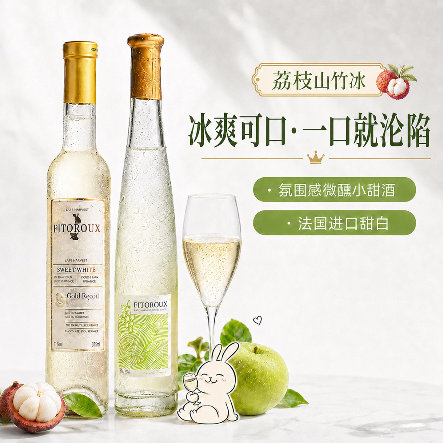 露颂苹果茉莉山竹法国晚收甜白葡萄酒果酒女生微醺礼盒装赠香槟杯