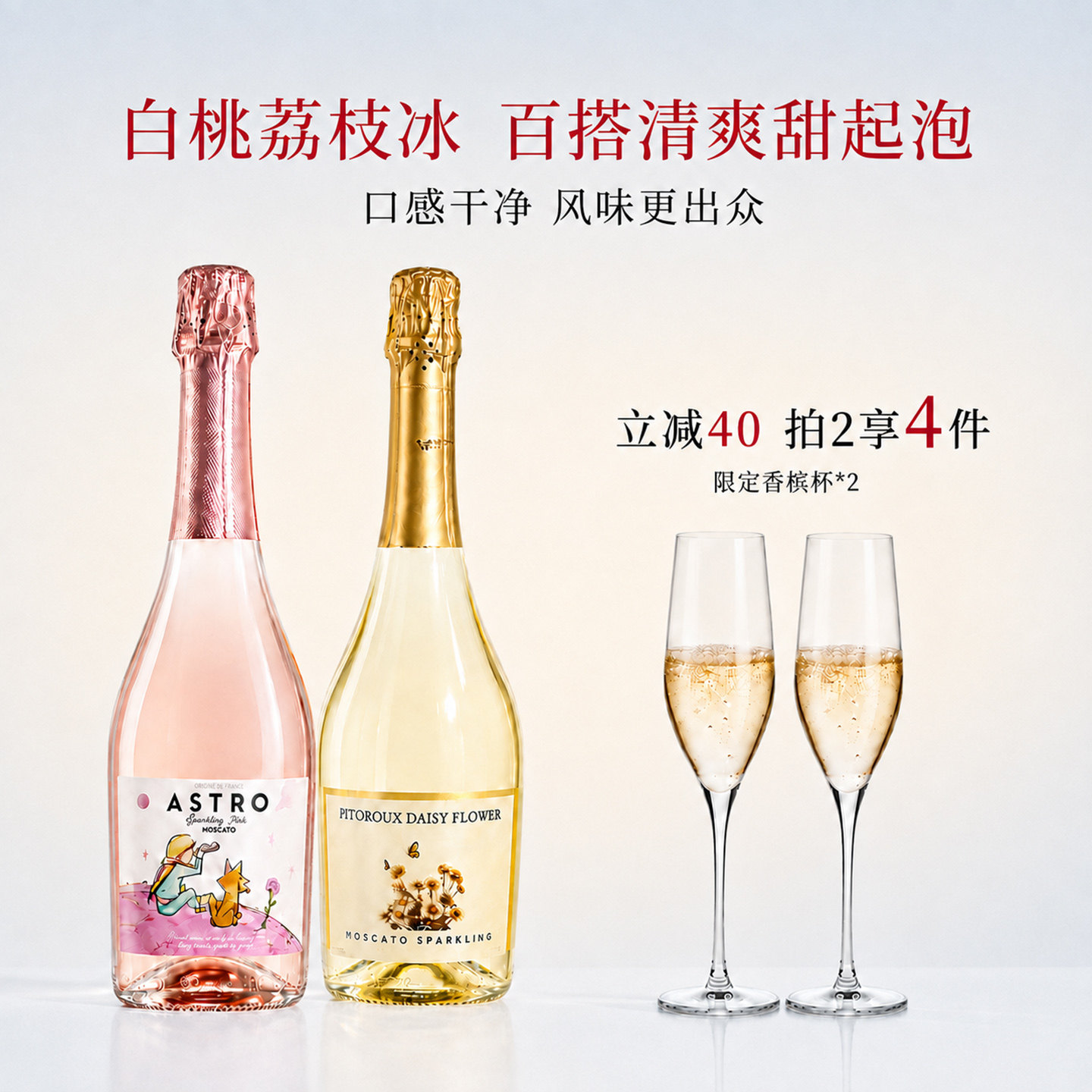 露颂小王子莫斯卡托起泡酒图片