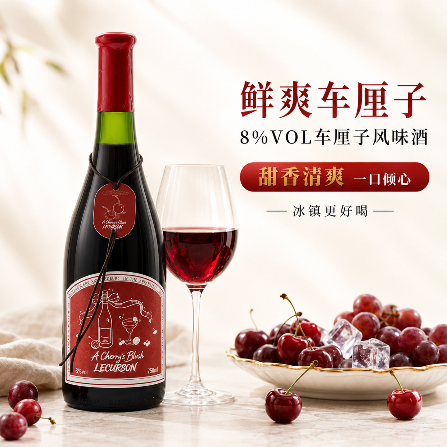 露颂果酒乌梅车厘子女士低度甜酒图片