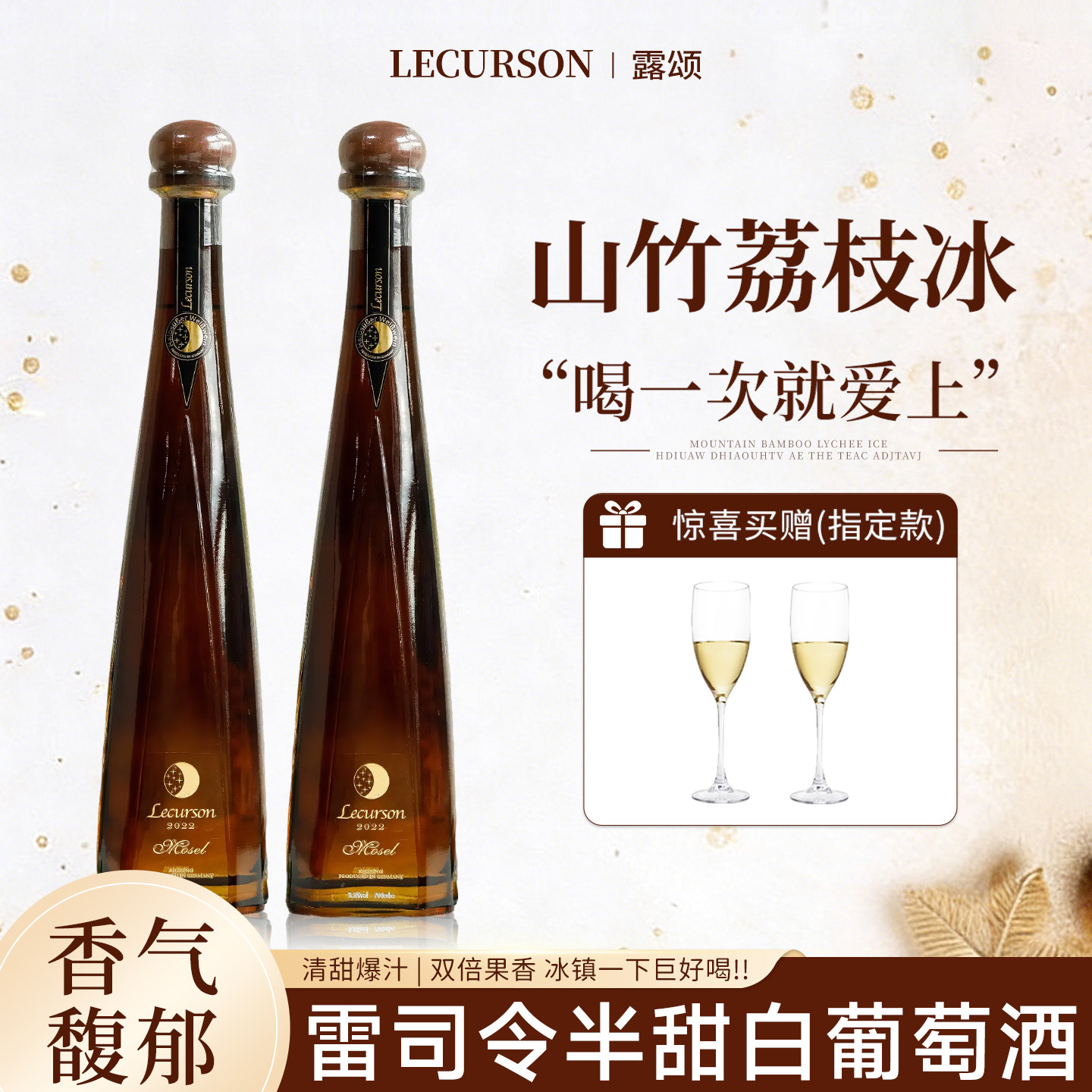 露颂德国进口雷司令半甜白葡萄酒甜型女士微醺晚安酒果酒Riesling
