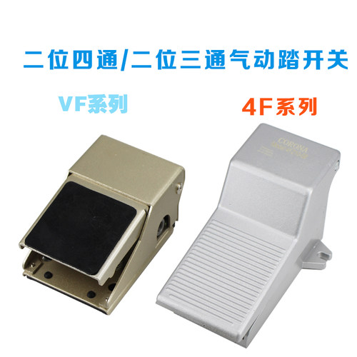 CORONA气动FV320脚踏开关4F210-08L脚踏阀FV420气缸控制换向阀