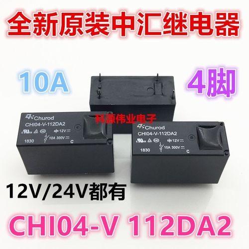 中汇瑞德继电器 CHI04-V 112DA2 -124DA2 磁保持4脚10A 12V 24VDC