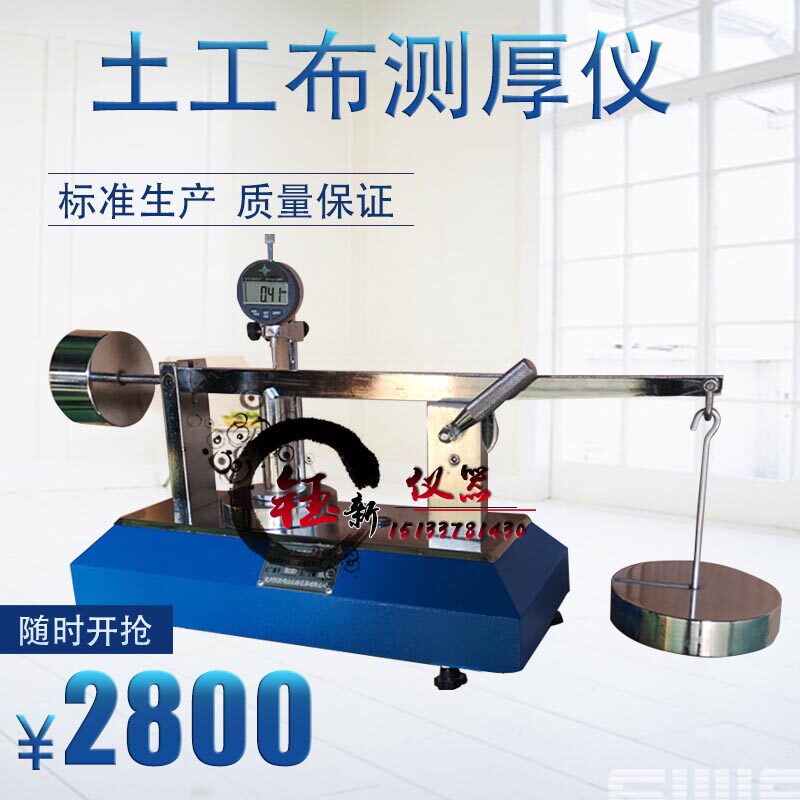 土工布测厚仪 TH-060型土工布厚度仪 土工膜厚度测试仪 测厚仪
