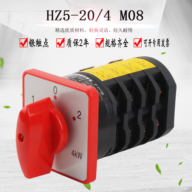 HZ5-20/4 M08万能转换开关三档双速电动机组合调速高低速切换4KW