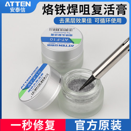 安泰信电烙铁头修复膏复活膏清洁器洛铁头发黑不上锡去除氧化清洁