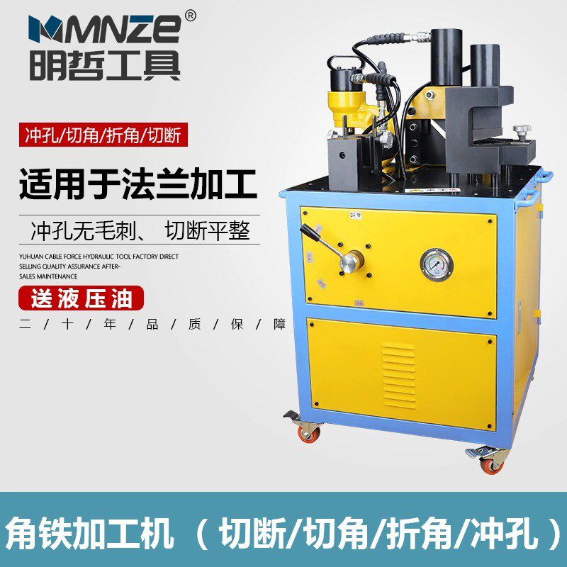 多功能液压法兰角钢角铁加工机四合一冲孔机切断机切三角机折角铁