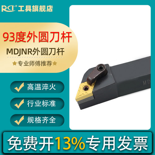 外圆车刀 数控车刀杆93度MDJNR2020K11/2525M15/3232P15外圆刀杆