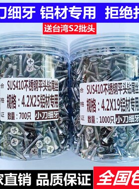 不锈钢防滑齿SUS410十字钻尾丝/小刀口/超细牙/铝材专用/拒绝打滑