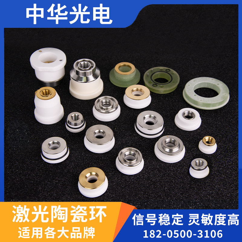 激光陶瓷环三维光纤嘉强万顺兴切割机大族高速切割头配件黑金刚图片