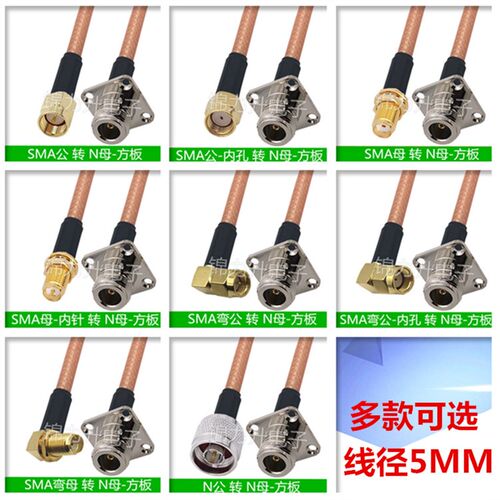 SMA转N-KF连接线SMA公头母头N母头N型方板法兰盘转接线50-3延长线