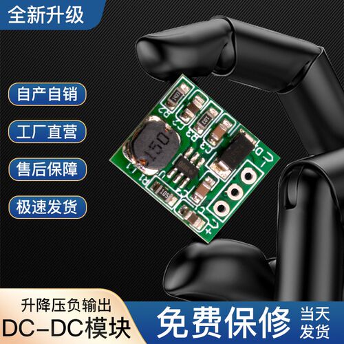 DC-DC正电压转负电压电源模块5-12V-15V正转负升降压单转双正负板