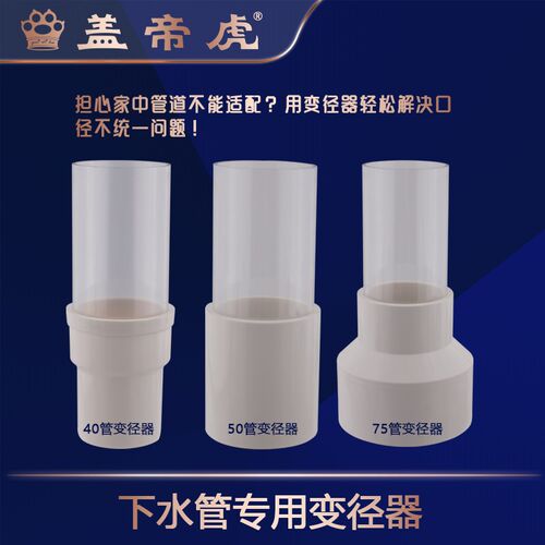 盖帝虎下水管40 50 75变径pvc管排水管下水管加长管材透明pc50管