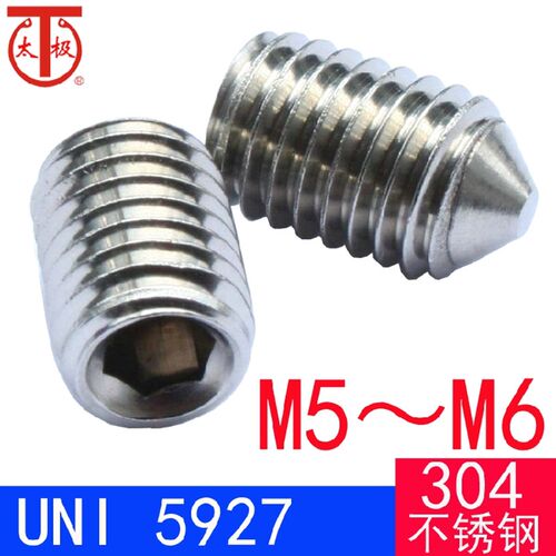 UNI 5927(304不锈钢)内六角锥端紧定螺钉/机米顶丝(M5M6)